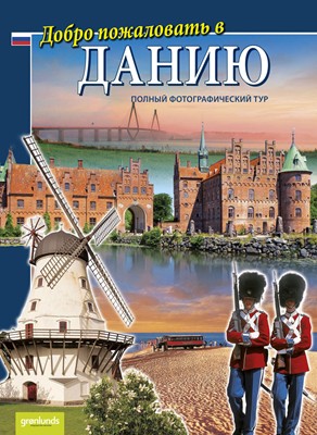 Grønlunds Dobro pozjalovat v Daniju, Russisk